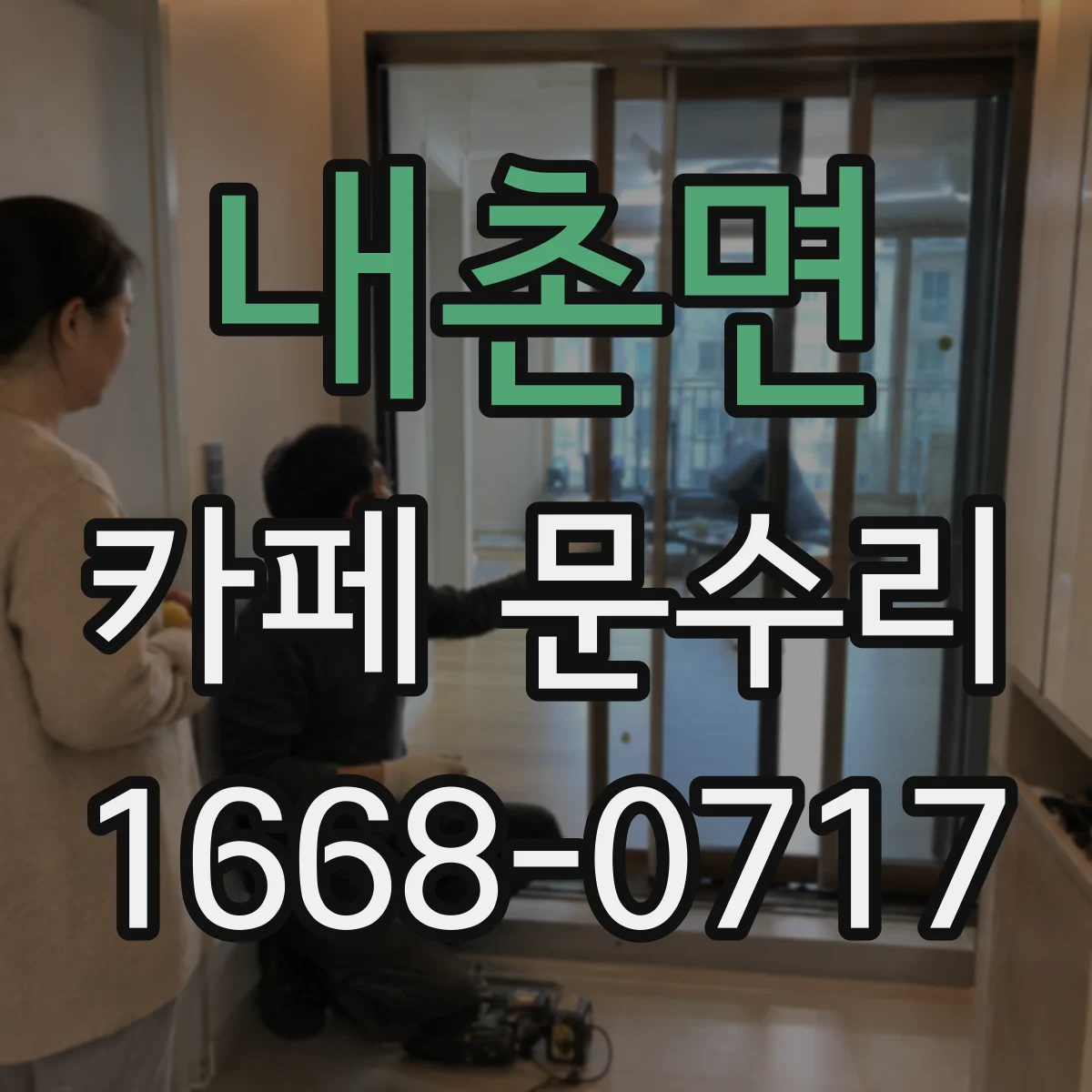 내촌면 카페 문수리
