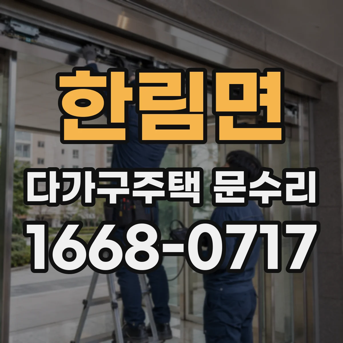 한림면 다가구주택 문수리