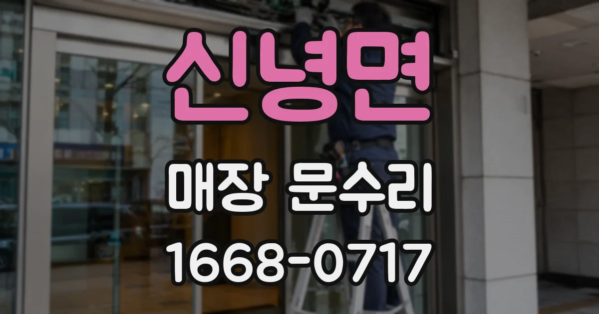 신녕면 매장 문수리