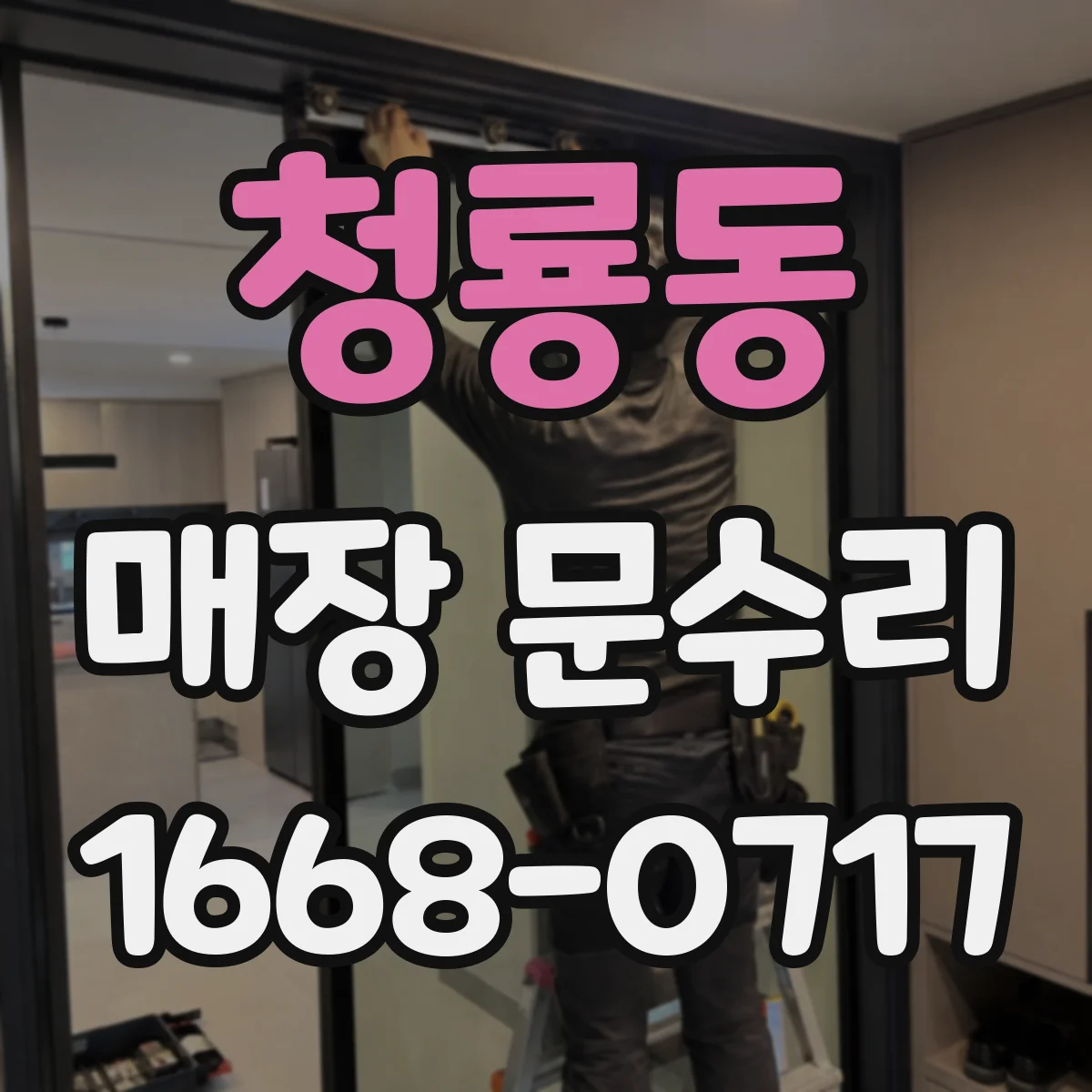 청룡동 매장 문수리