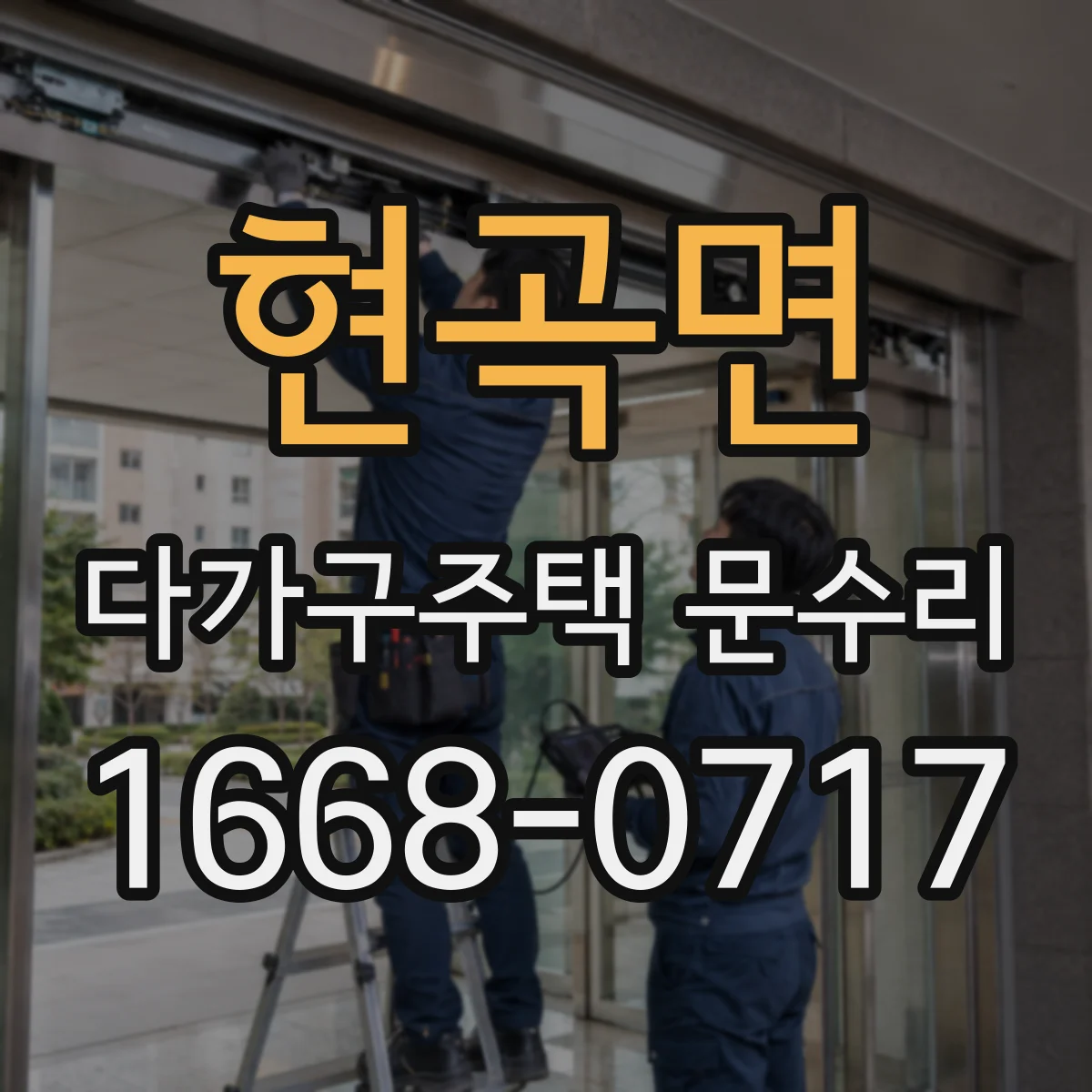 현곡면 다가구주택 문수리