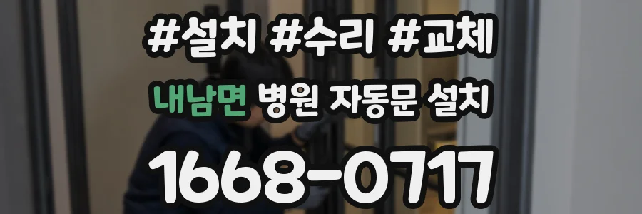 내남면 병원 자동문 설치