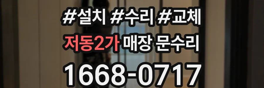 저동2가 매장 문수리