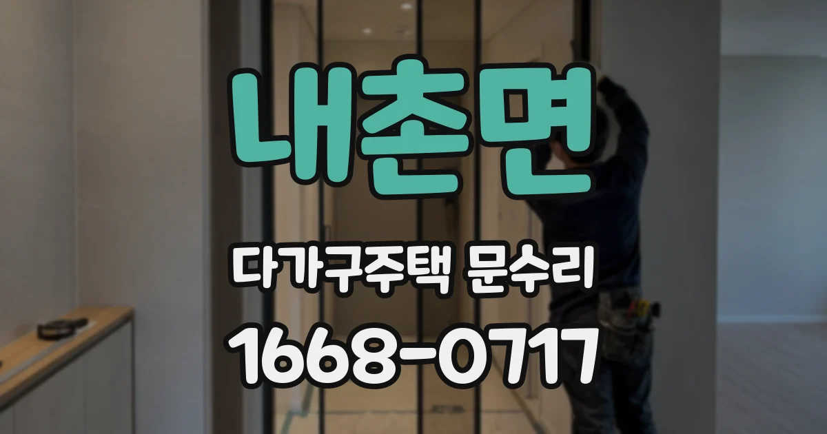 내촌면 다가구주택 문수리