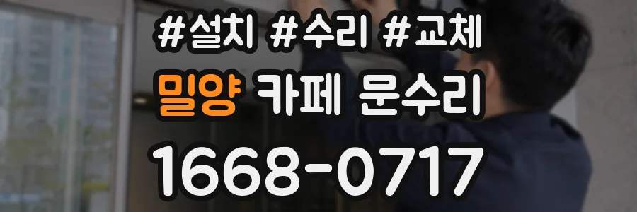 밀양 카페 문수리
