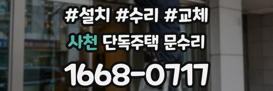 사천 단독주택 문수리