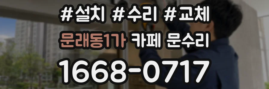 문래동1가 카페 문수리