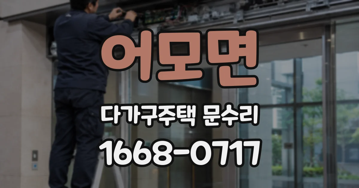 어모면 다가구주택 문수리