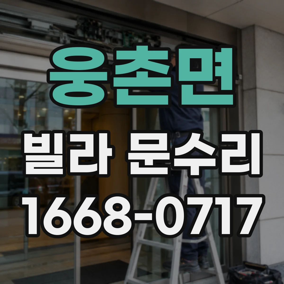 웅촌면 빌라 문수리