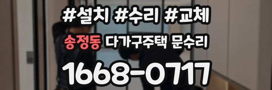 송정동 다가구주택 문수리
