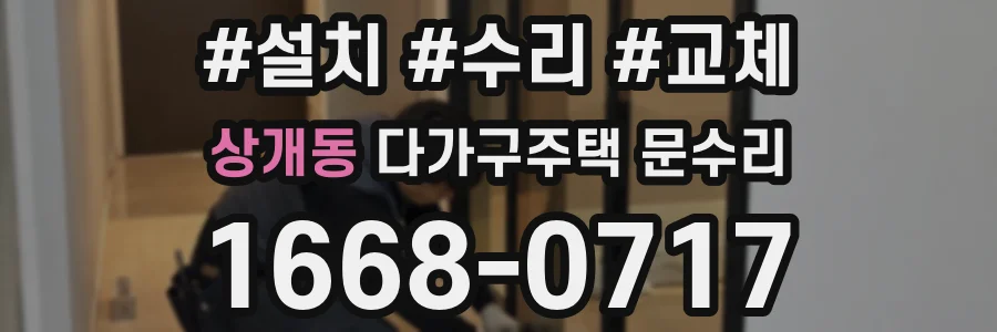 상개동 다가구주택 문수리