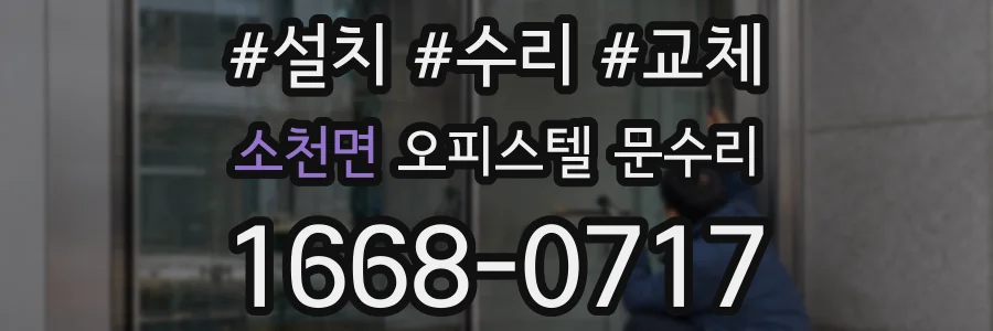 소천면 오피스텔 문수리