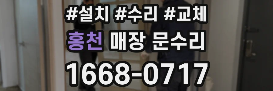 홍천 매장 문수리