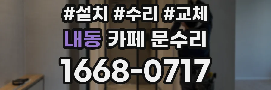내동 카페 문수리