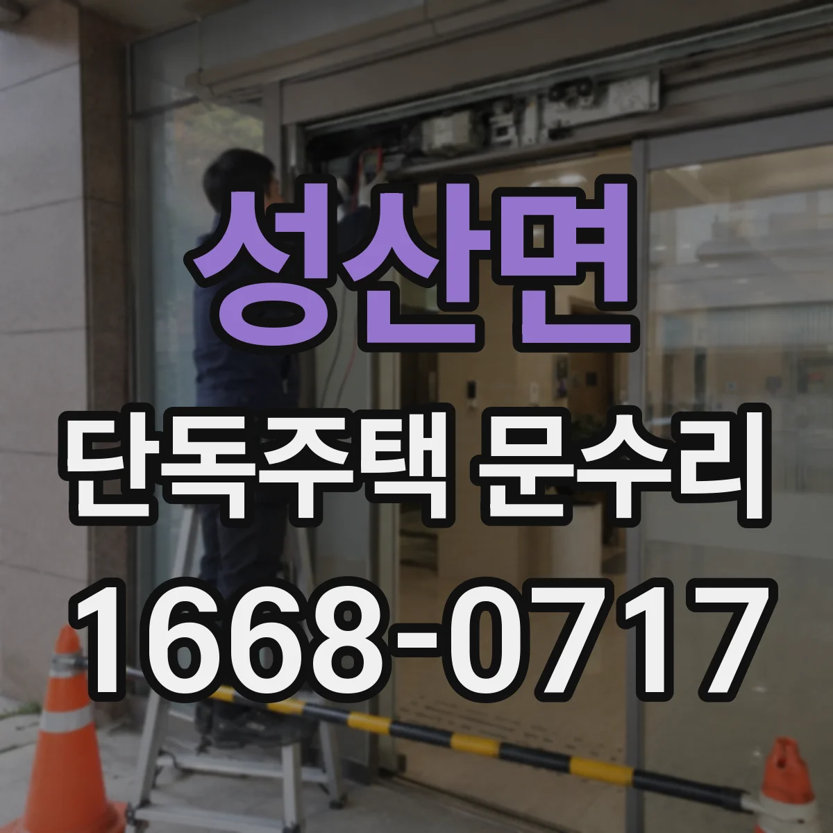 성산면 단독주택 문수리