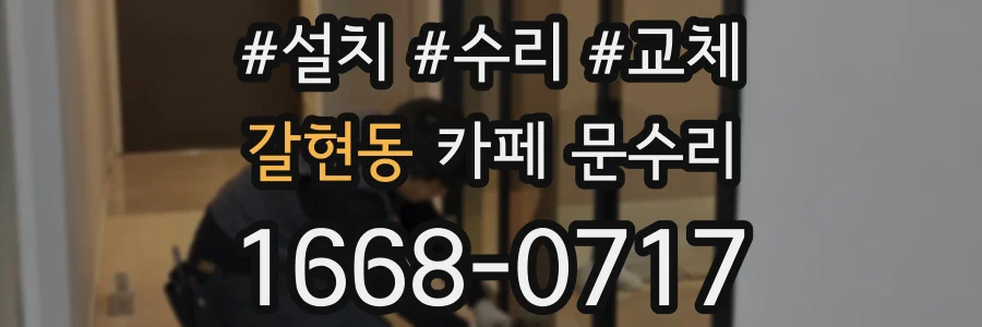 갈현동 카페 문수리