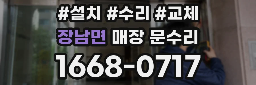 장남면 매장 문수리