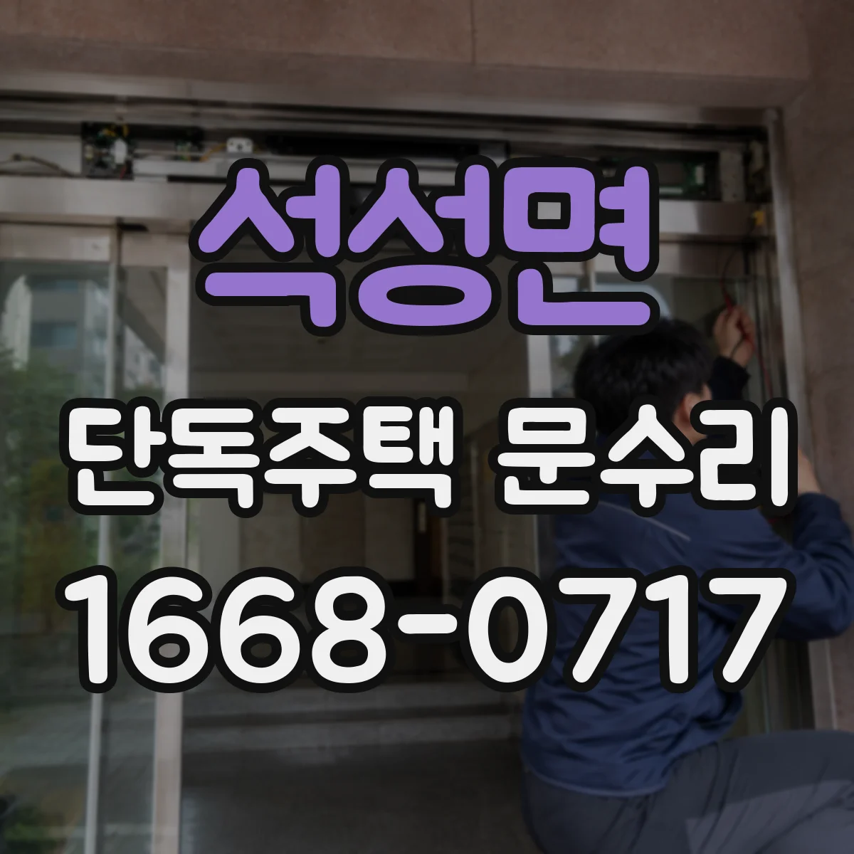 석성면 단독주택 문수리