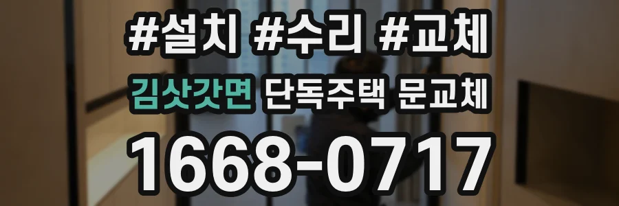 김삿갓면 단독주택 문교체
