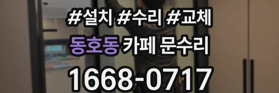 동호동 카페 문수리
