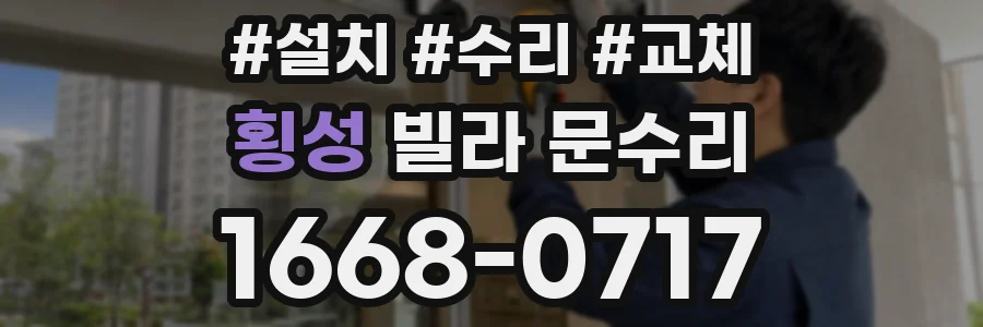 횡성 빌라 문수리