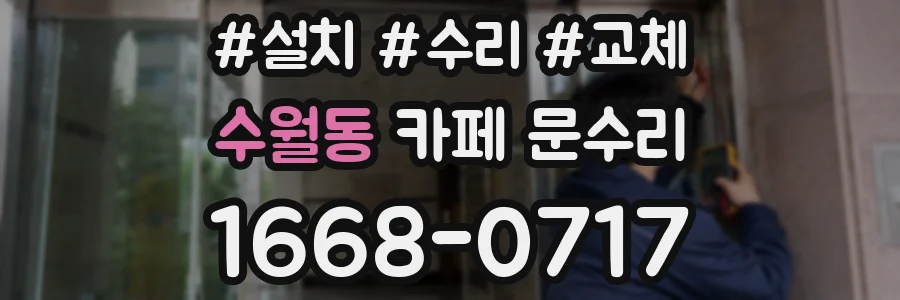 수월동 카페 문수리