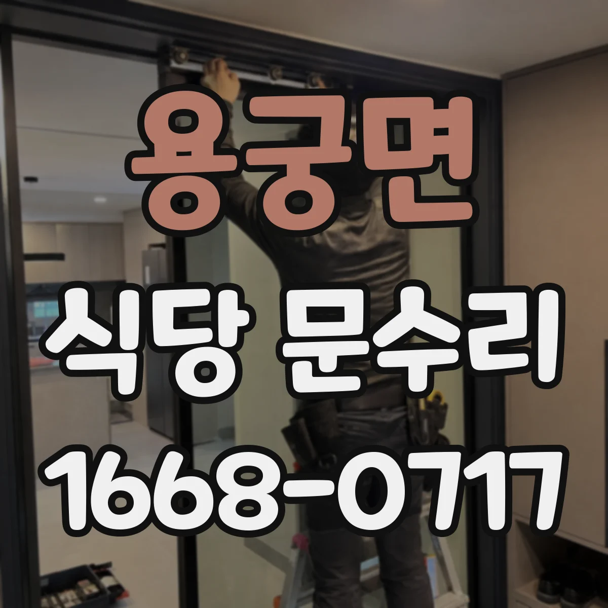 용궁면 식당 문수리
