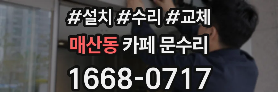 매산동 카페 문수리