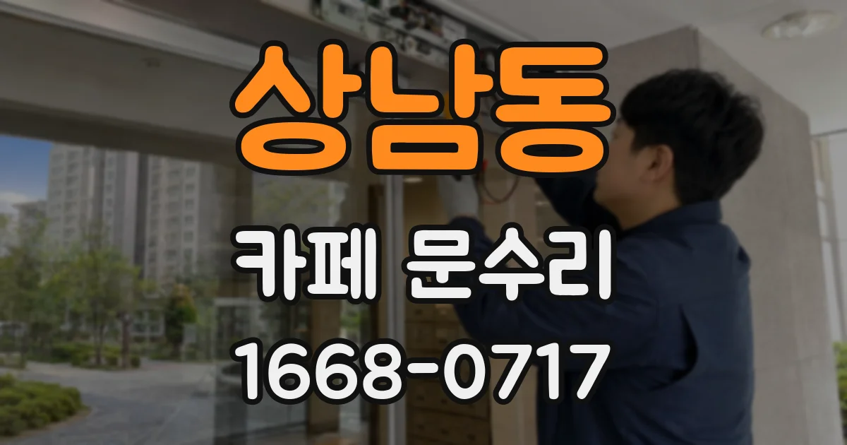 상남동 카페 문수리
