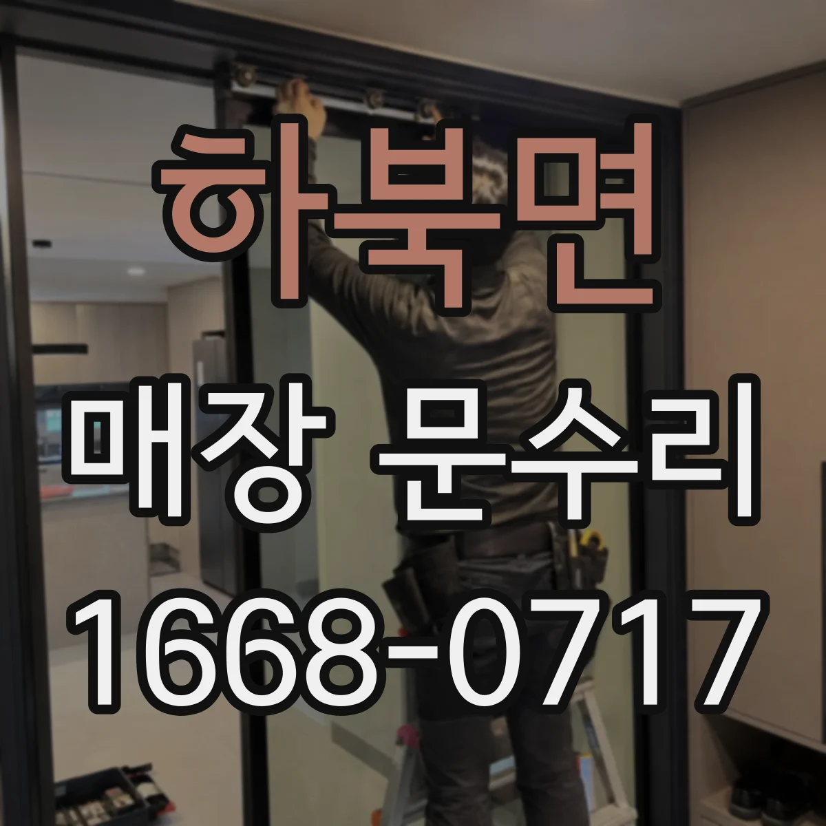 하북면 매장 문수리