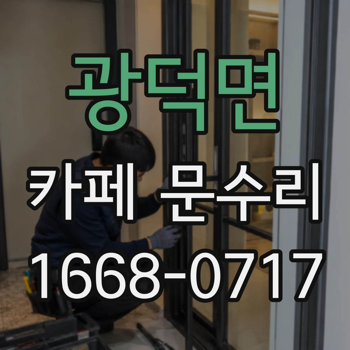 광덕면 카페 문수리