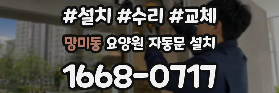 망미동 요양원 자동문 설치