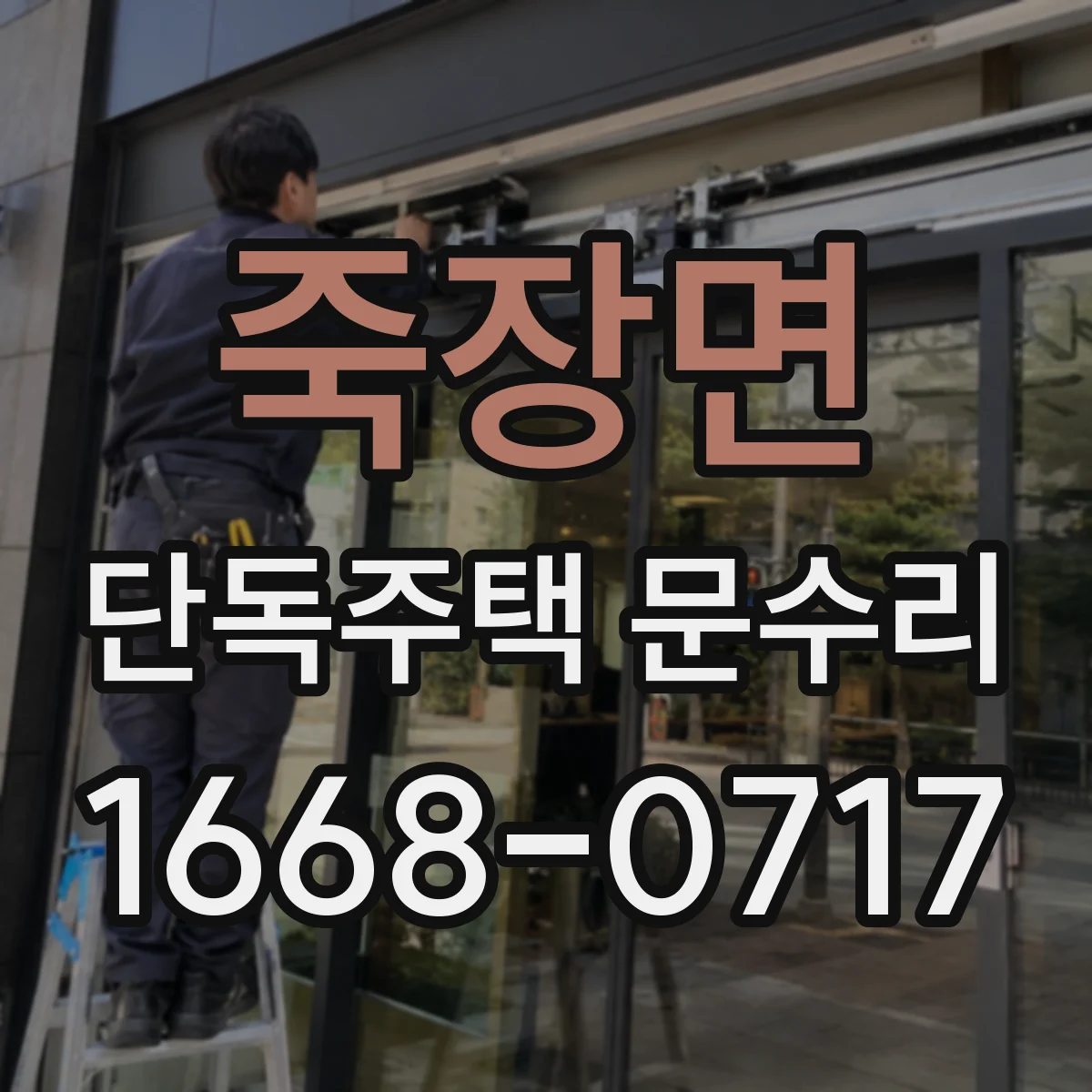 죽장면 단독주택 문수리