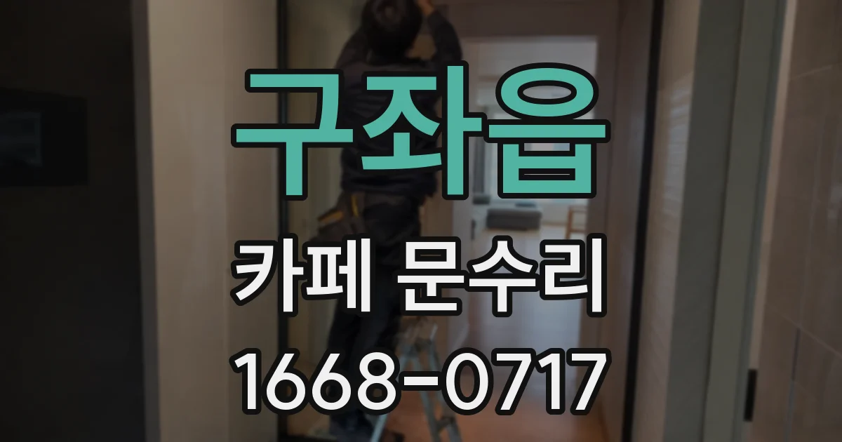 구좌읍 카페 문수리