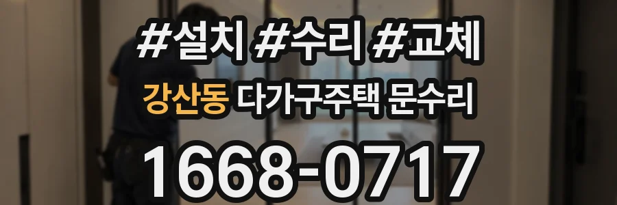 강산동 다가구주택 문수리