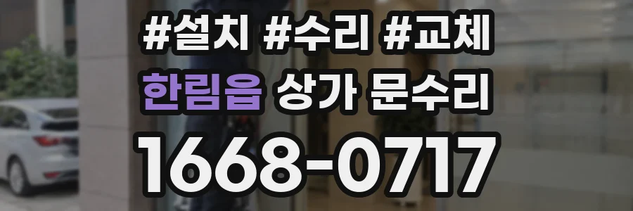 한림읍 상가 문수리
