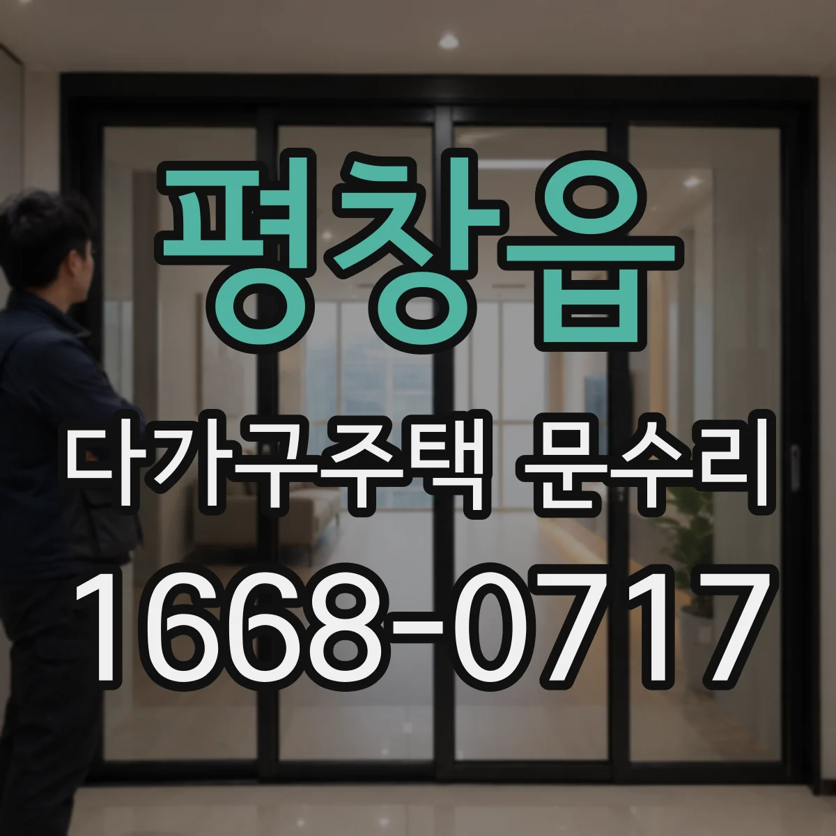 평창읍 다가구주택 문수리