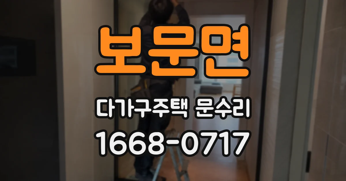 보문면 다가구주택 문수리