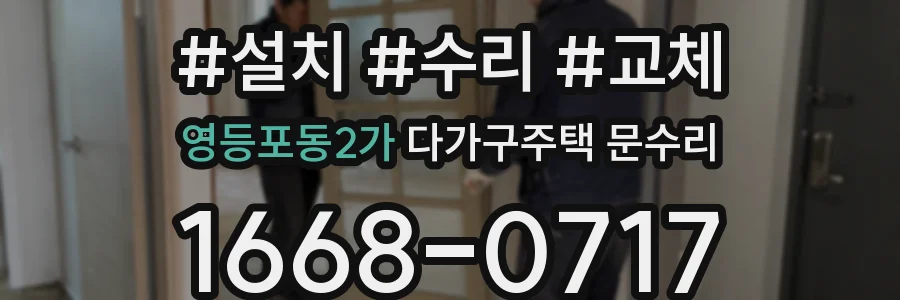 영등포동2가 다가구주택 문수리