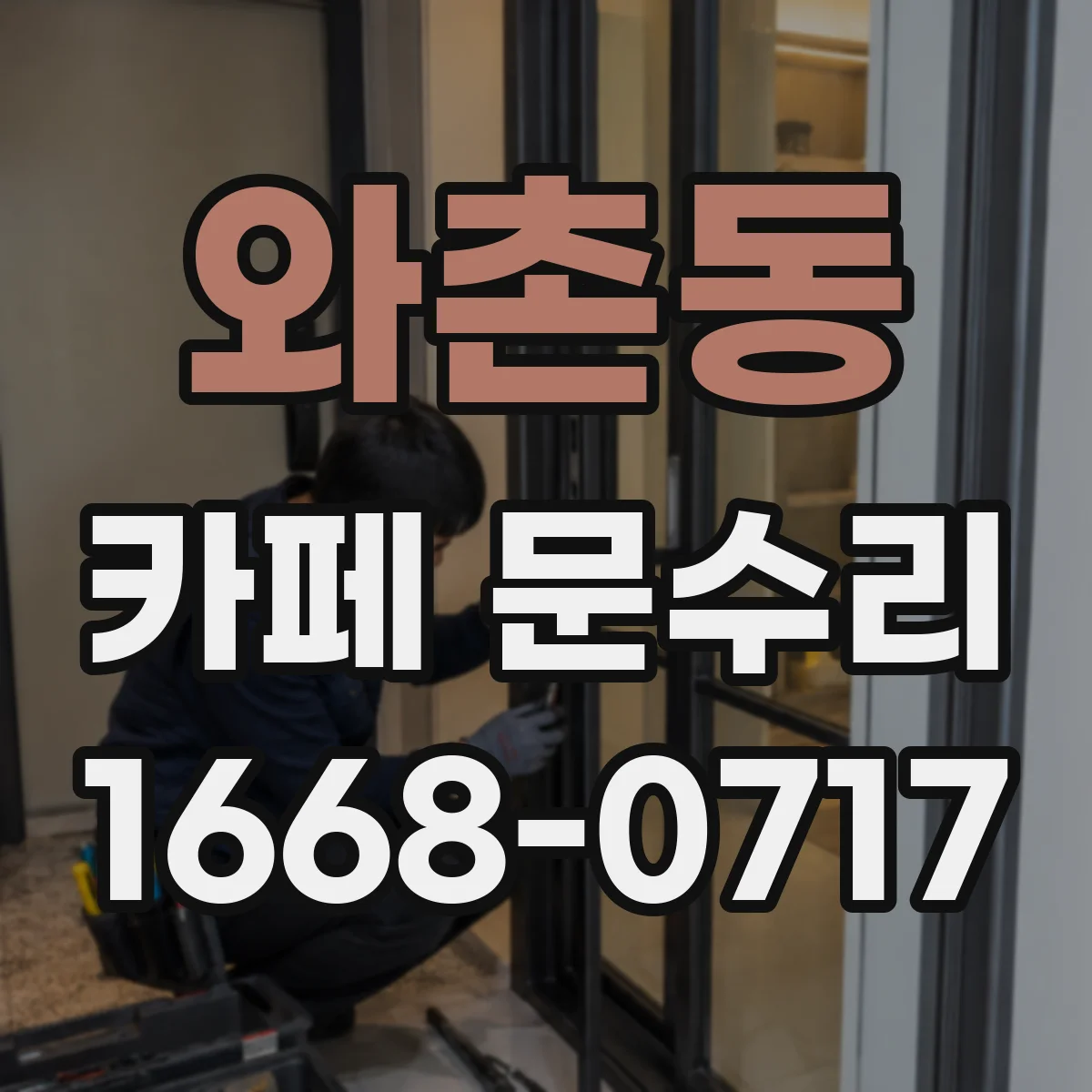 와촌동 카페 문수리