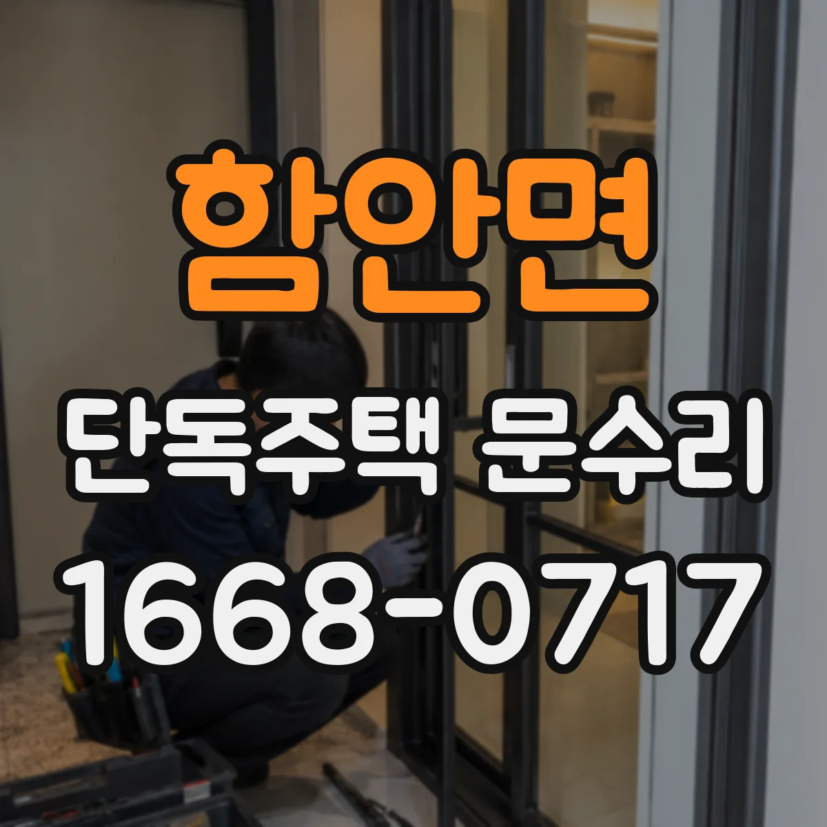 함안면 단독주택 문수리