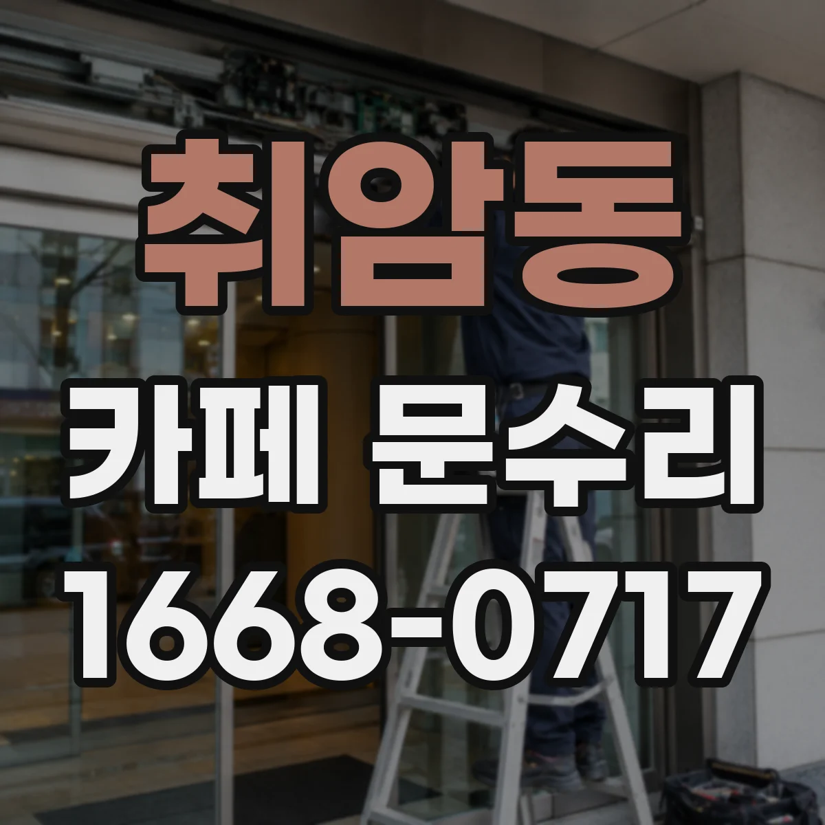취암동 카페 문수리
