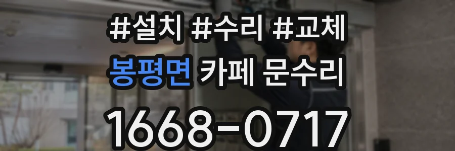 봉평면 카페 문수리