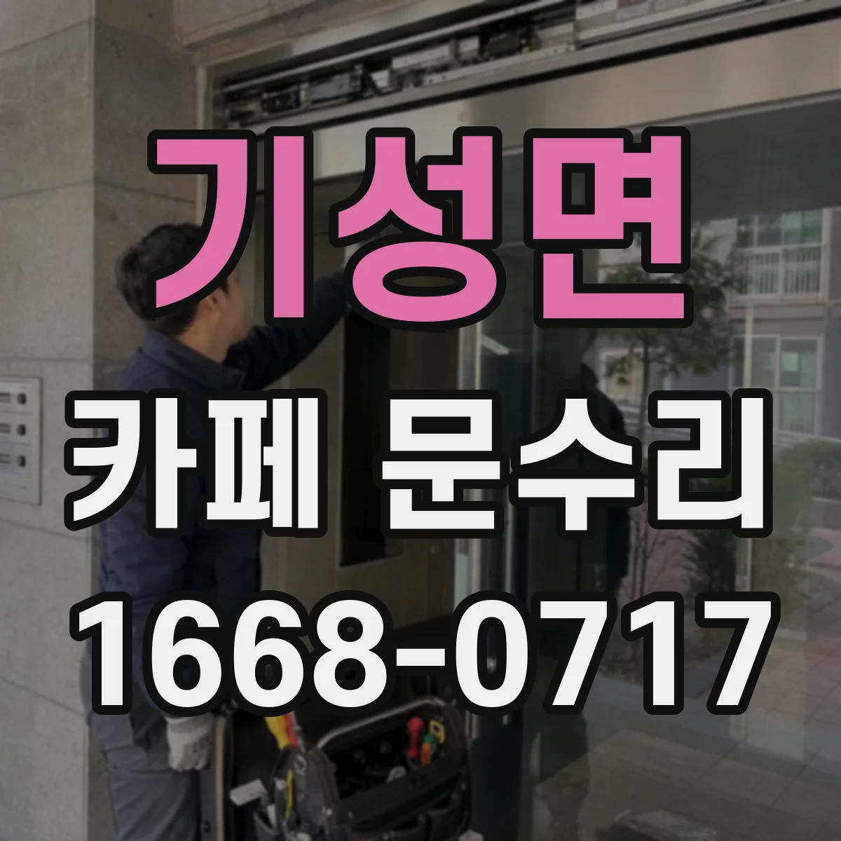 기성면 카페 문수리
