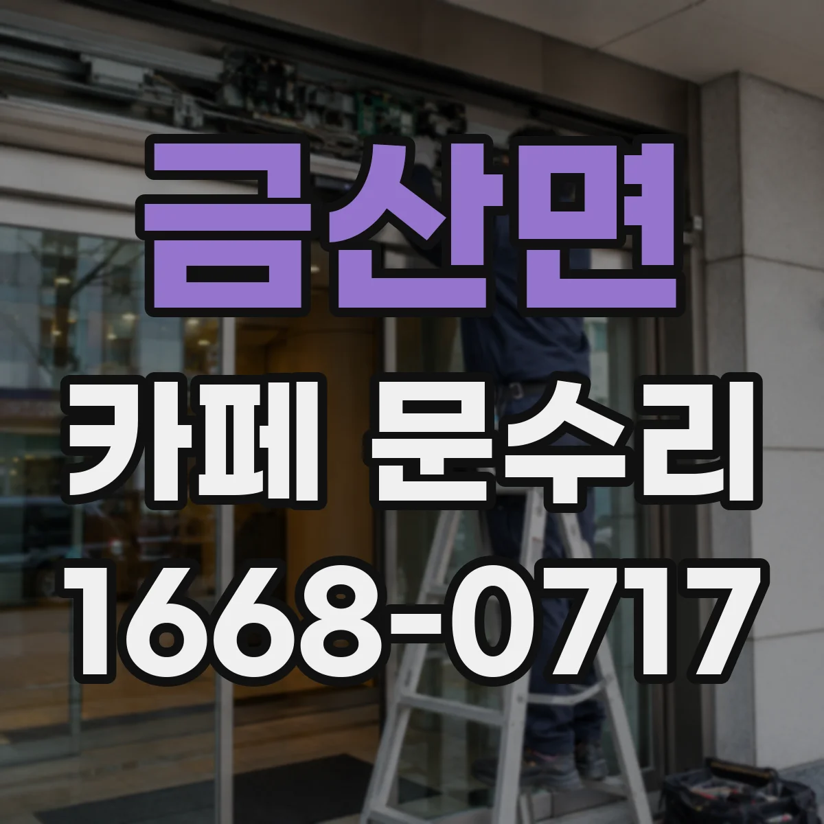 금산면 카페 문수리