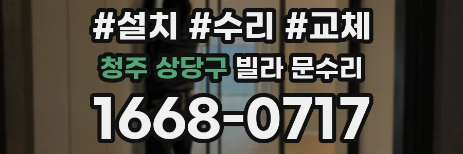 청주 상당구 빌라 문수리