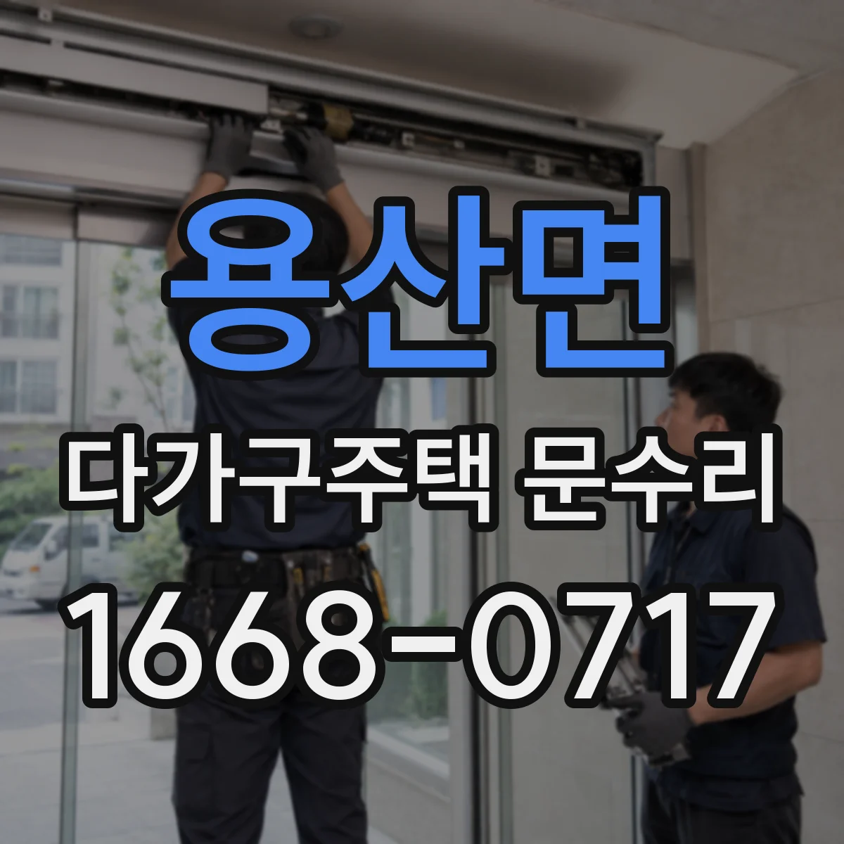 용산면 다가구주택 문수리