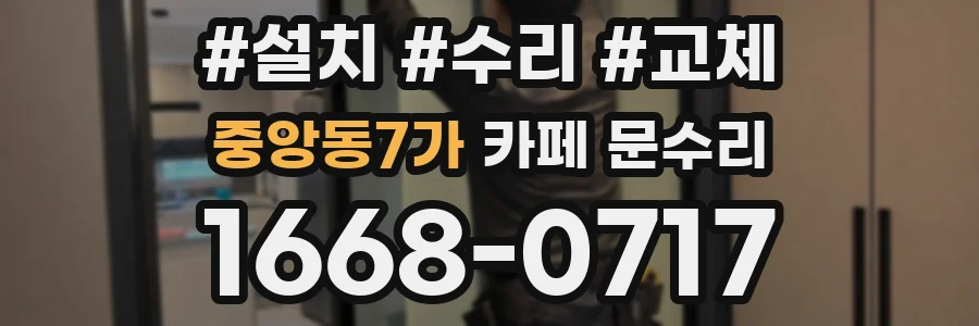 중앙동7가 카페 문수리