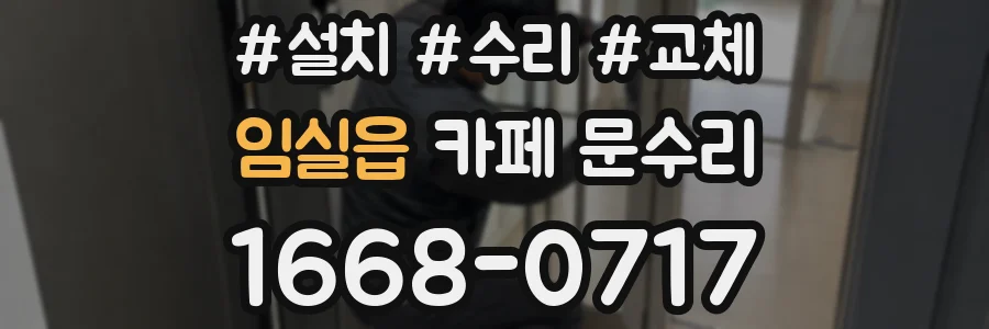 임실읍 카페 문수리