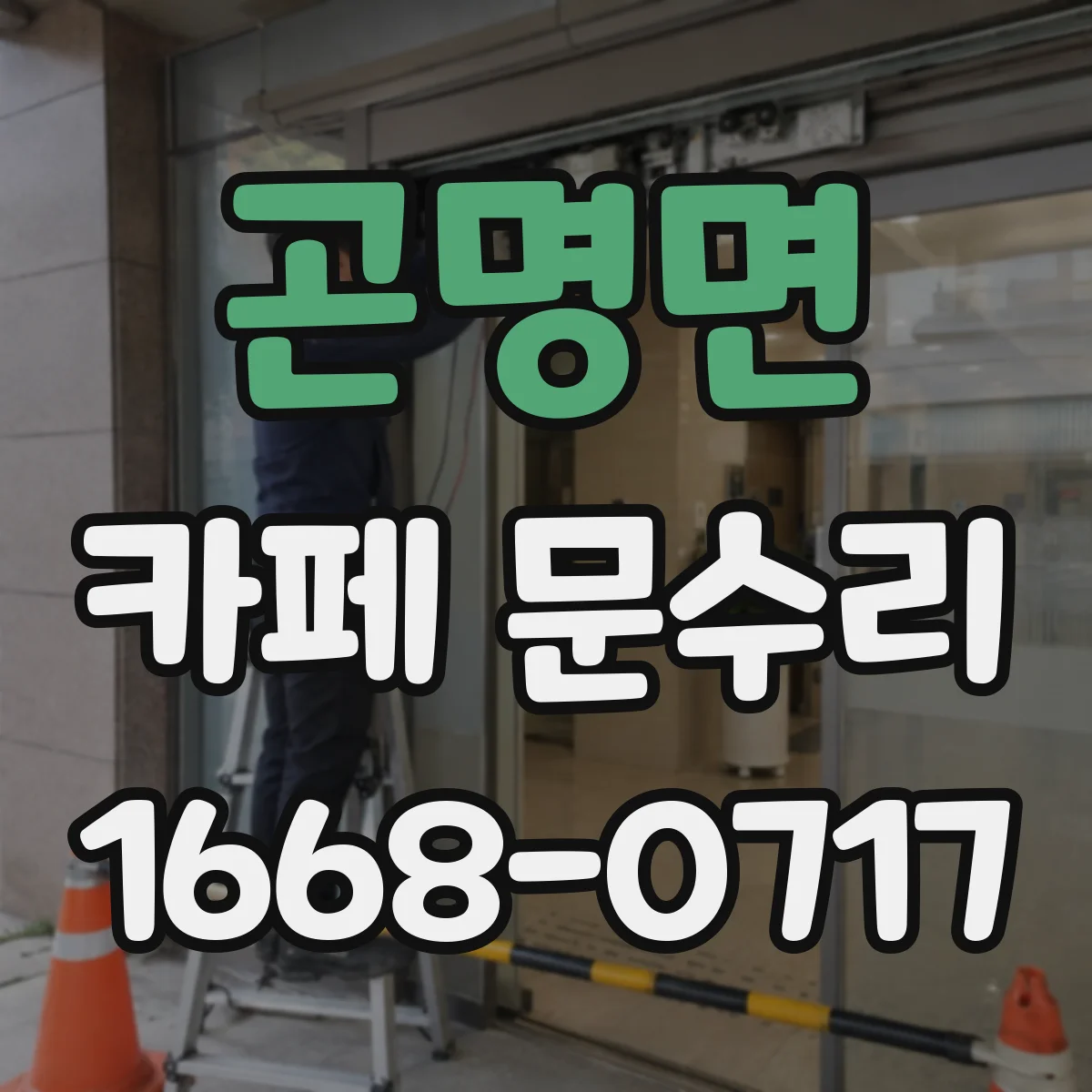 곤명면 카페 문수리